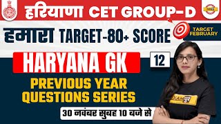 HARYANA CET GROUP D 2022 | HARYANA GK PREVIOUS YEAR QUESTION PAPER | BY POOJA MA'AM