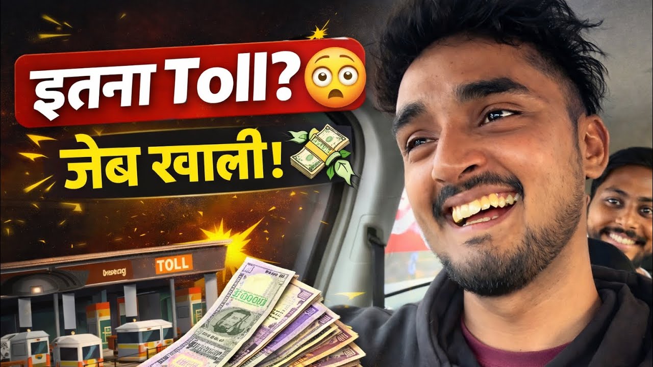 Highway पर मज़ा आ गया 😍 लेकिन Toll ने जेब ढीली कर दी 💸