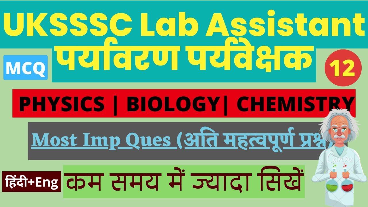 (12) Uttarakhand Lab assistant पर्यावरण पर्यवेक्षक most important mcq by sci co Forster paper