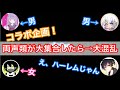 【コラボ】もしも通話相手が全員両声類だったら【女声釣り】