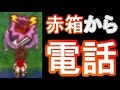 妖怪ウォッチ3スシ(SUSHI)#番外編-6 赤箱から電話がかかってきたから出た結果・・・【妖怪ウォッチ3 SUSHI・TEMPURAを実況】