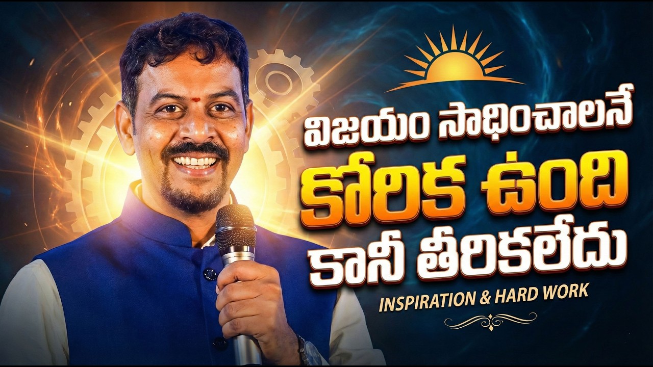విజయం సాధించాలనే కోరిక ఉంది కానీ తీరికలేదు | Suneel kumar Gajula Motivational Speech | IMPACT | 2026