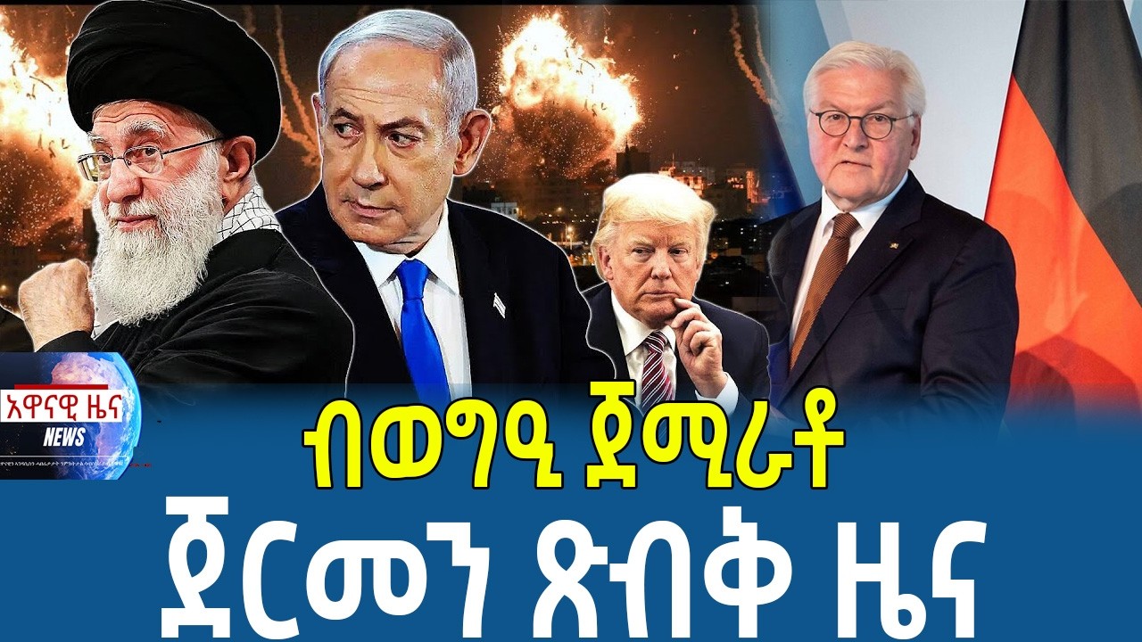 ብውግዒ ጀሚራቶ | ጀርመን ሓዲሽ ዜና