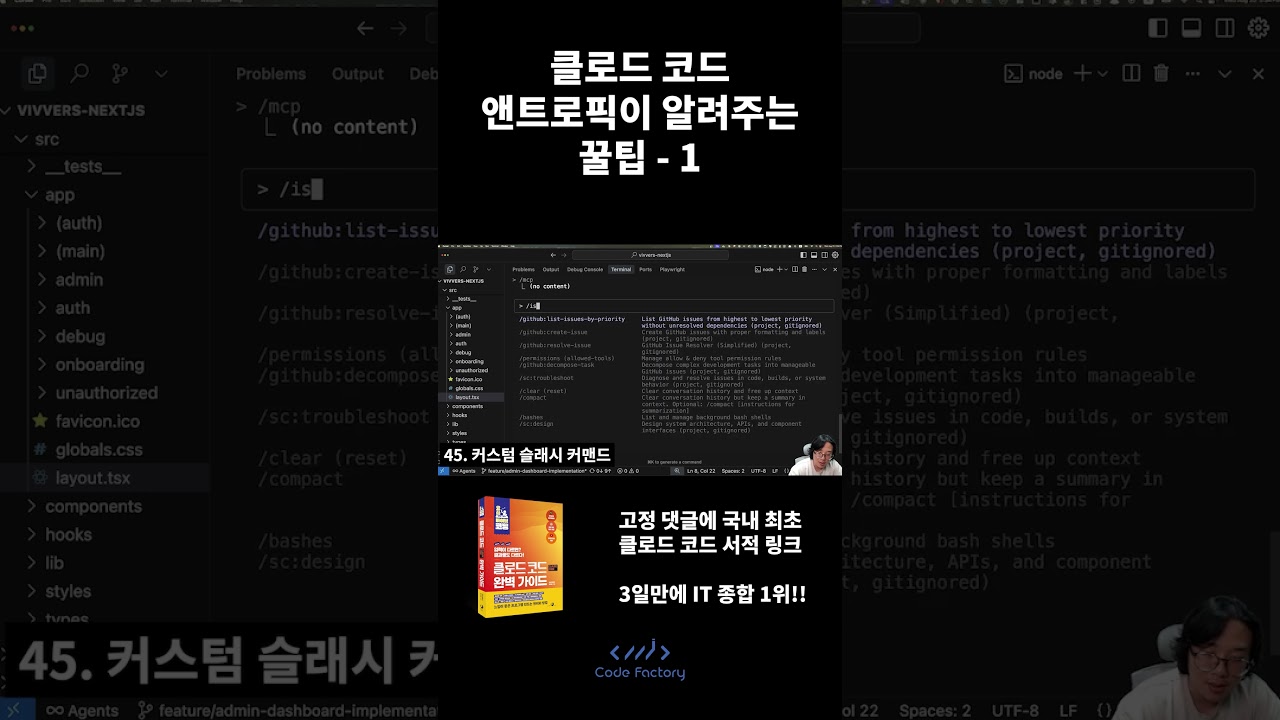 ⁣클로드 코드 앤트로픽이 알려주는 꿀팁  - 1
