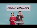 シーパラCM コスパっ景島 TV Shopping篇 ロングVer 