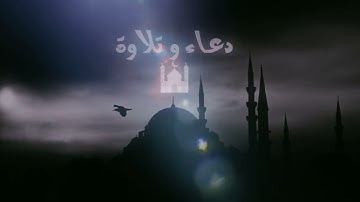 سورة الكهف | اسلام صبحي | دعاء و تلاوة