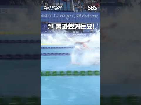 수영의 막힌 혈을 탁! 지유찬의 금빛 레이스🏊‍♂ #shorts #2022항저우아시안게임 #hangzhou2022 I SBSNOW