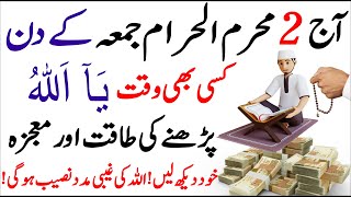 Muharram Fast Jumma k din ka Amal┇Jumma ke din Allah ke Name ka khas Wazifa┇Juma ko Wazifa For Hajat