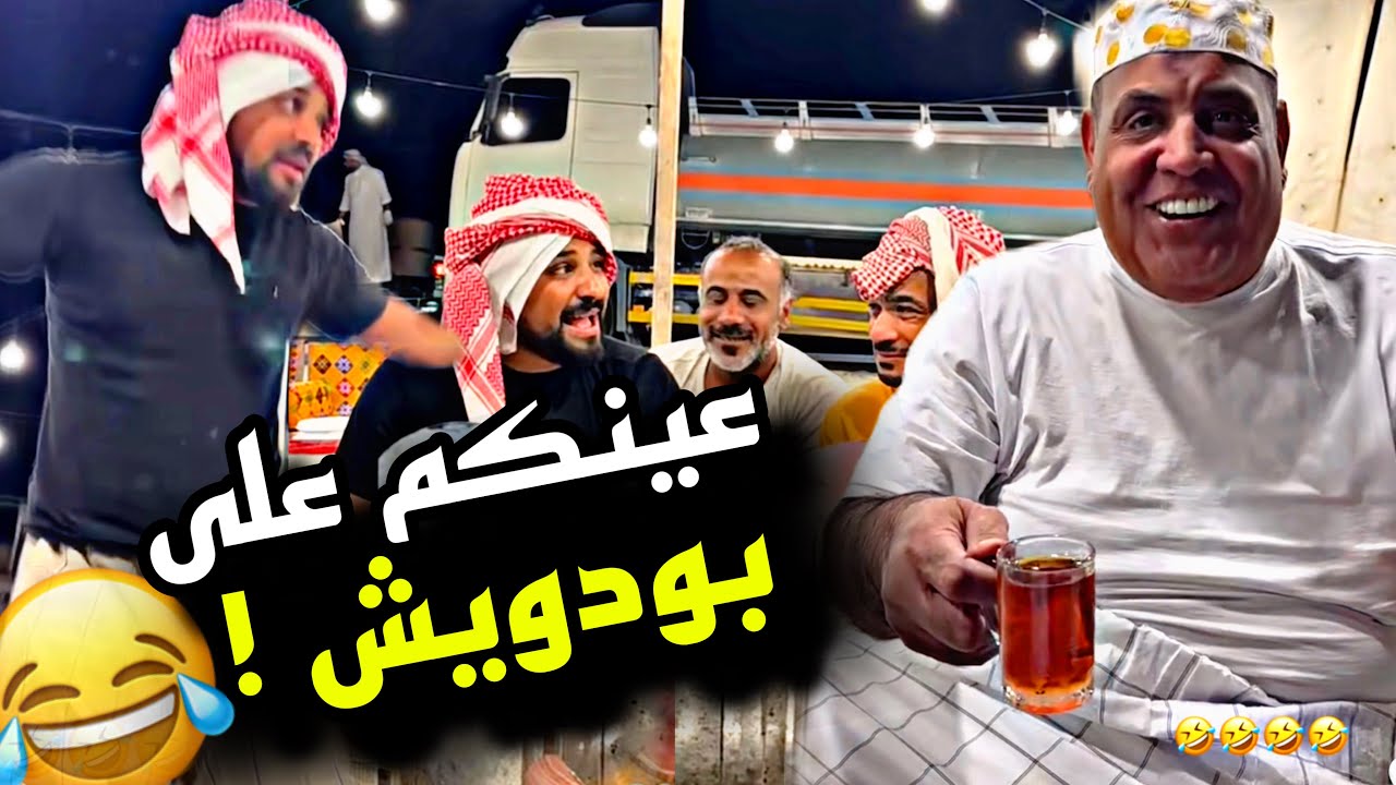 عينكم على بودويش 🤣🤣🤣 | سنابات مرتضى السلمان