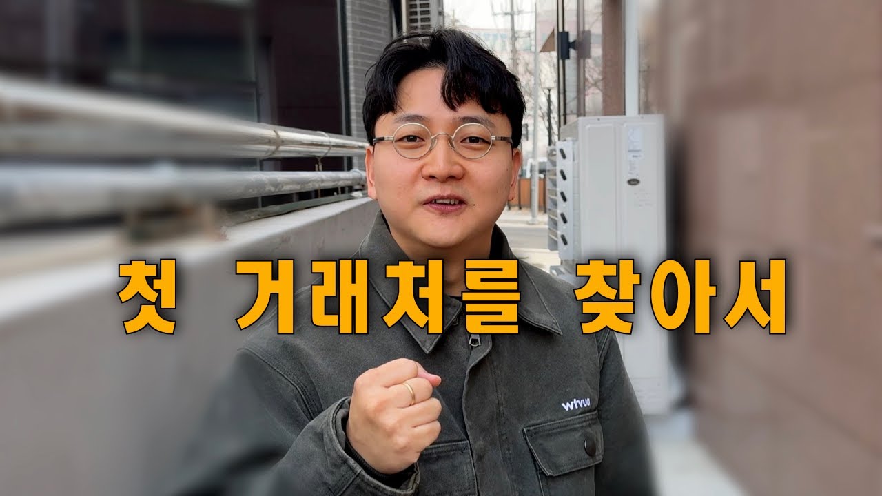 치과기공소장의 첫 치과 영업 도전기! 과연 성공했을까?