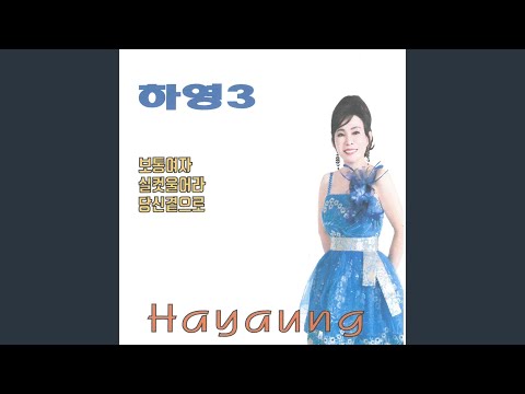 Ver 당신곁으로 no YouTube