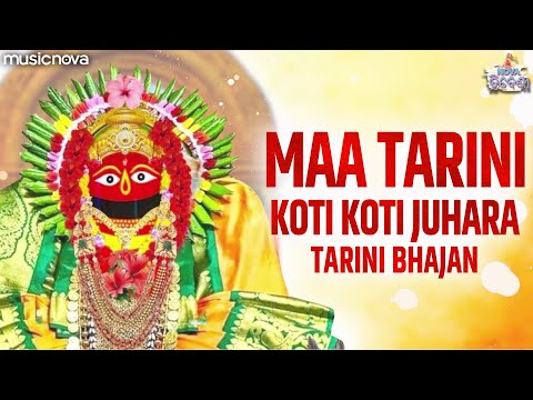 Maa Tarini Koti Koti Juhara - Tarini Bhajan | T Souri | Odia Bhajan | Maa Tarini Bhajan