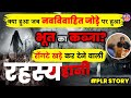 Navvivahit Joda Aur Paranormal Activity | Past Life Regression Me Khula Bhoot Ka Saya Ka Sach