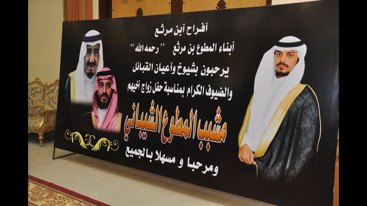 حفل زواج مشبب المطوع الشيباني