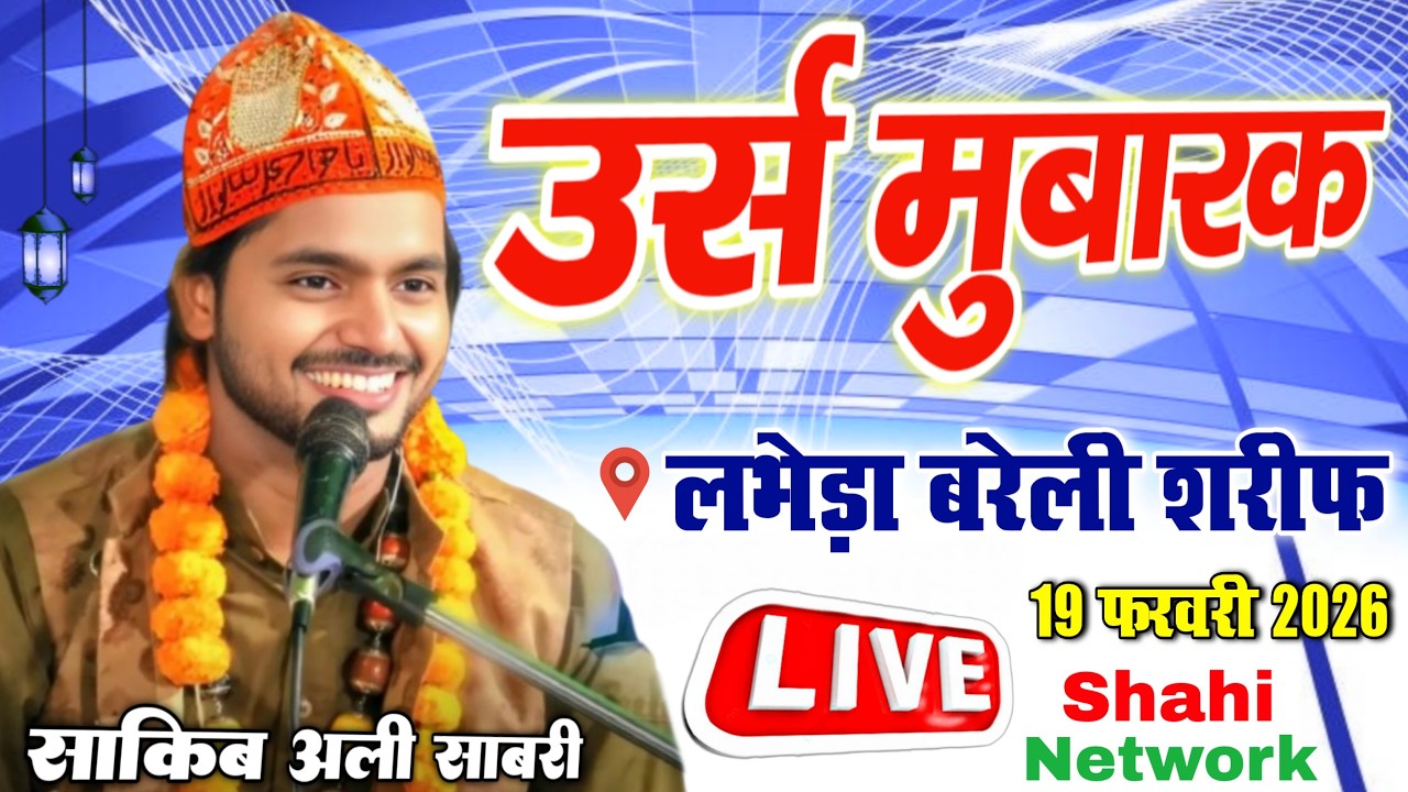 🔴 Live Qawwali - Saqib Ali Sabri Qawwal - 19 February 2026 - Labheda live kavvali - shahi Network
