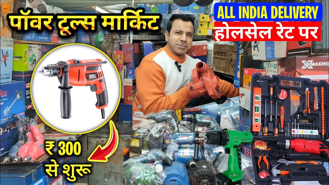 Power Tools Market Delhi 🛠️ | Cheapest Power Tools Market in Delhi | Wholesale Power Tools