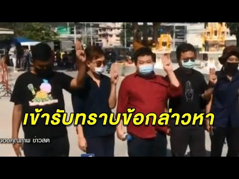 6 แกนนำม็อบราษฎรไม่กังวล โดนคดี ม.112 ชุมนุมหน้าไทยพาณิชย์ ลั่น! ยิ่งขู่เรา เราก็ยิ่งทำ