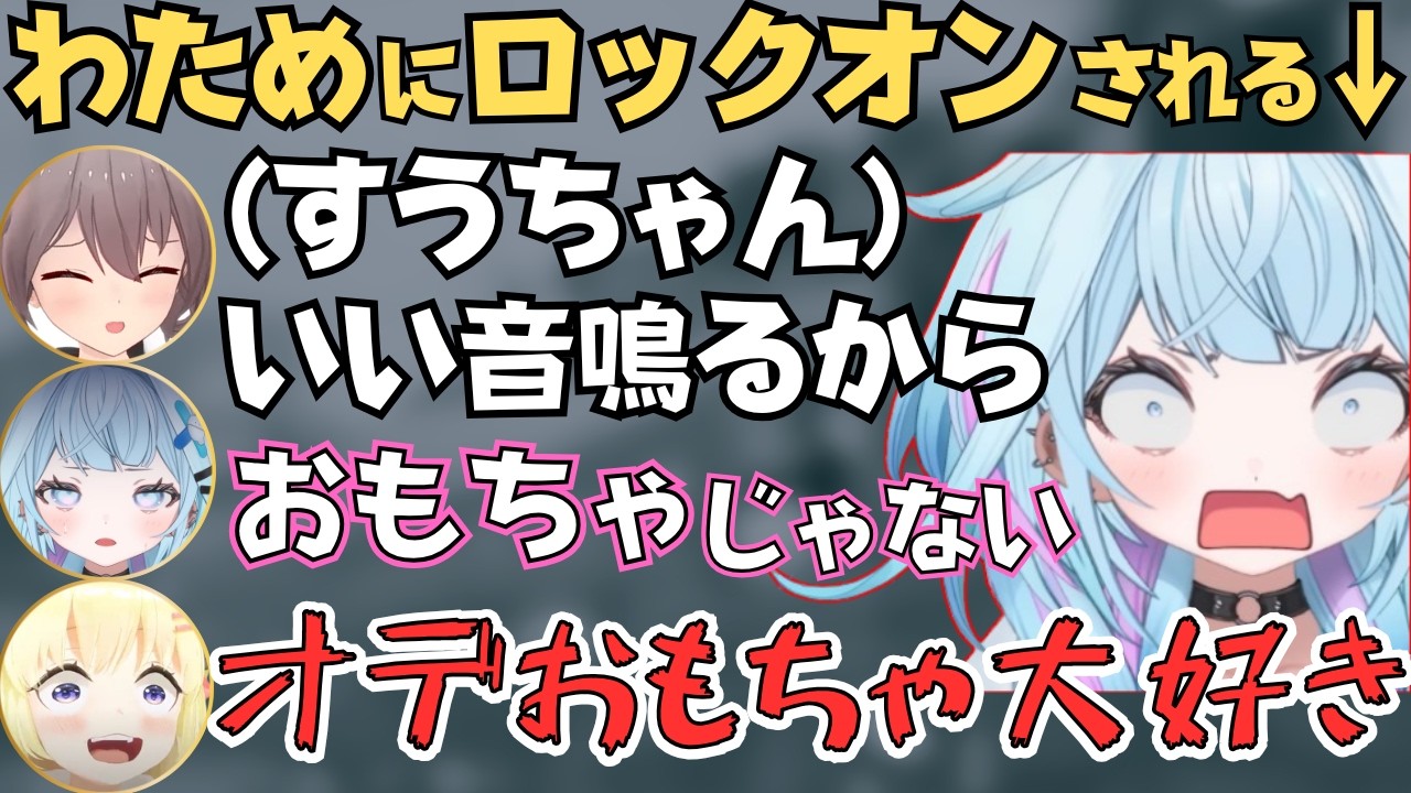 完全にみんなのおもちゃと化すすうちゃんが面白すぎたw【ホロライブ 切り抜き/水宮枢/角巻わため/夏色まつり/轟はじめ/ラオーラ/音乃瀬奏】