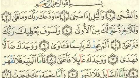 سورة الضحى Sura Ad Duha