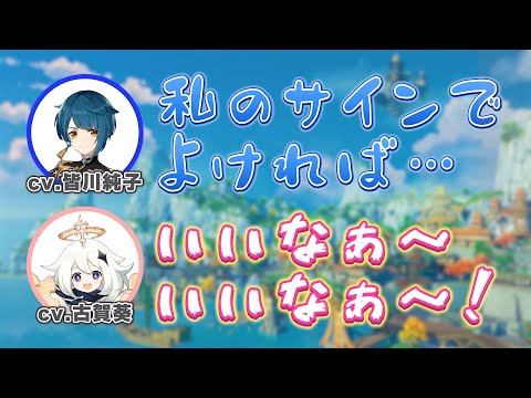 【原神】皆川純子さんの〇〇になりたい古賀葵さんｗ【皆川純子/古賀葵/行秋/パイモン/テイワット放送局/原神ラジオ/切り抜き】