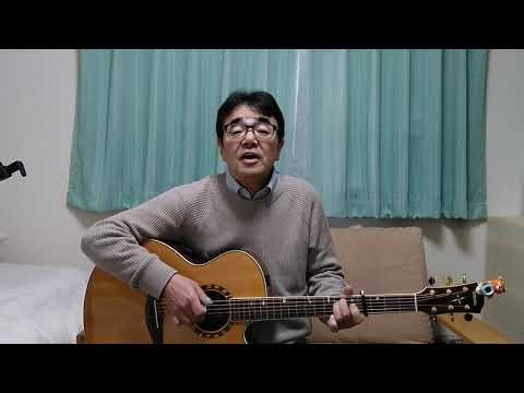 秋日（ＮＳＰ）カバー･なんちゃって弾き語り