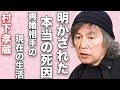 村下孝蔵の明かされる本当の“死因”...再婚相手の現在の生活に言葉を失う...「初恋」でも有名な歌手の離婚原因に驚きを隠せない...