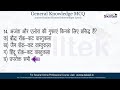 GK Question &amp; Answer-0001 | सामान्य ज्ञान (हिन्दी में) | GK In Hindi | GK Quiz