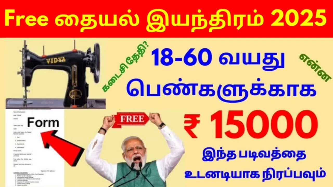 Программа бесплатного предоставления швейных машин 2025-2026 гг. | Программа бесплатного предоста...