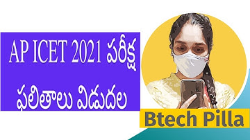 AP ICET 2021 Results Released | Ap Icet 2021 Results Declared Download Your Rank Card | Btech pilla