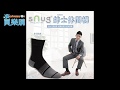 sNug 腳臭剋星除臭襪-科技紳士襪 -買樂購