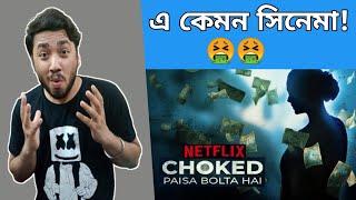 Choked- Movie Review | এ কেমন সিনেমা 🤮🤮 | Netflix | Choked- Paisa Bolta Hai |