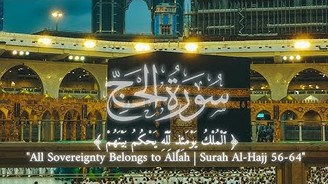 سورة الحج آية ٥٦-٦٤ | ﴿ الملك يومئذ لله يحكم بينهم ﴾ | Surah Al Hajj Ayat 56-64