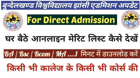 Bu jhansi Admission घर बैठे आनलाइन मेरिट लिस्ट डाउनलोड करें!! किसी भी कालेज के किसी भी कोर्स की!! Bu