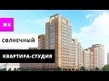 1 квартира | ул Лучистая 2 | Обзор ЖК Солнечный | Екатеринбург