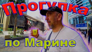 прошёлся по Марине в Дубае