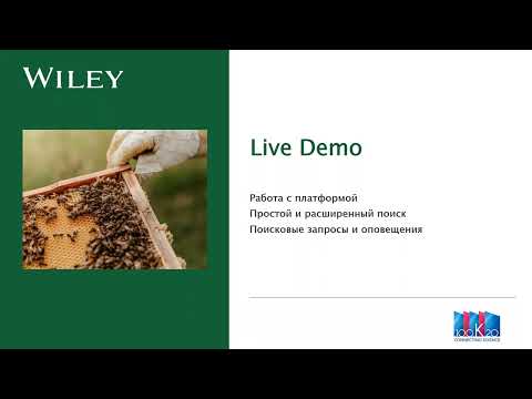 Введение в Wiley Online Library
