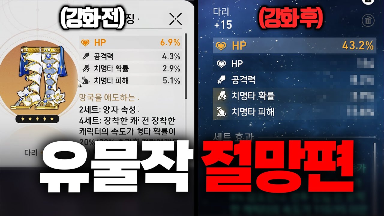 [스타레일] 절대 유물 먼저 파밍을 해선 안되는 이유....