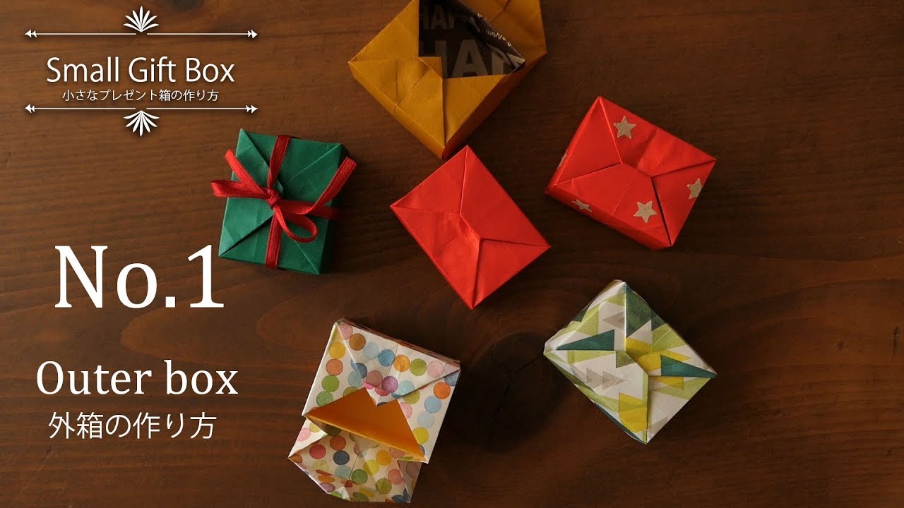 折り紙で小さな箱の作り方 No 1 クリスマスギフトボックス Origami Tutorial 折り図 Small Gift Box Youtube