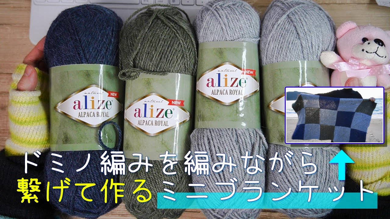 ドミノ編みを繋げながら編むミニブランケット（ひざ掛け） - YouTube