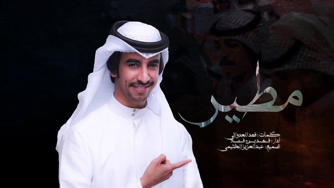 شيله | مطير حمران النواظر دوله | أداء : فهد بن فصلا | جديد 2020