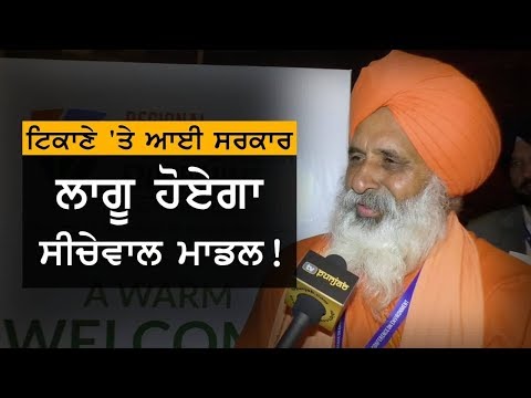 ਟਿਕਾਣੇ `ਤੇ ਆਈ Punjab Govt., ਸੰਤ ਸੀਚੇਵਾਲ ਦੀ ਮੰਨੀ ਗਈ? TV Punjab