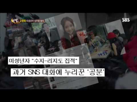 고영욱 미성년자 성추행#3
