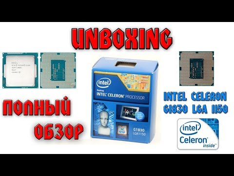 Intel Celeron G1830 ПОЛНЫЙ ОБЗОР С РАСПОКОВКОЙ И РЕКОМЕНДАЦИЯМИ UNBOXING