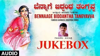 T-series bhavagethegalu & folk presents kannada janapada geethegalu
"bennaage biddantha tangyavva" audio songs jukbox, sung by b r chaya,
chandrika gururaj, ...