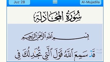 الجزء الثامن والعشرون سورة المجادلة الى سورة الملك