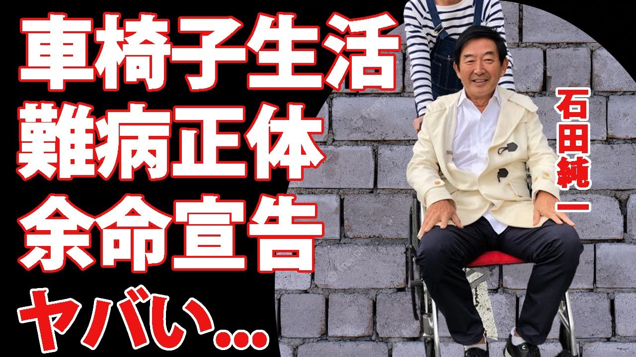 石田純一 現在 病気