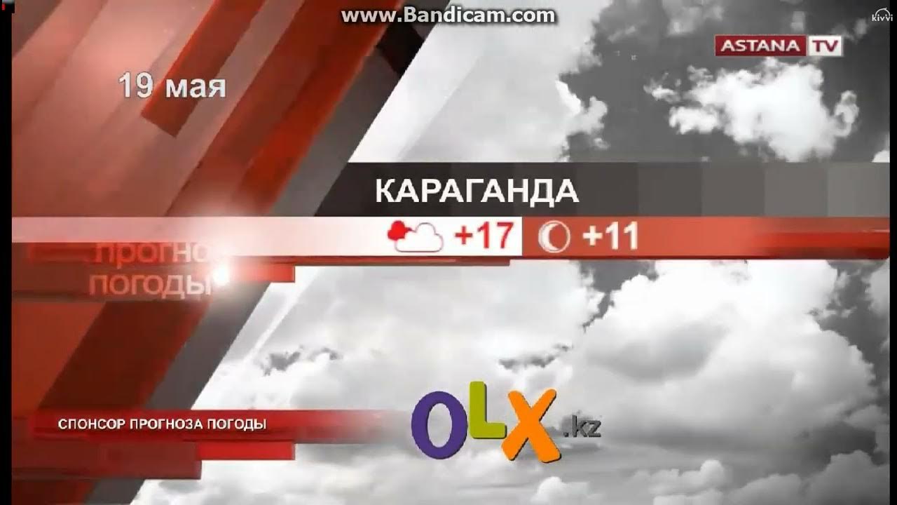 Прогноз погоды телевизор. Прогноз погоды на телеканале. Погода астана на 10 дней точный 2024