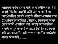 Assamese heart touching storyassamese emotional storymonuranjan