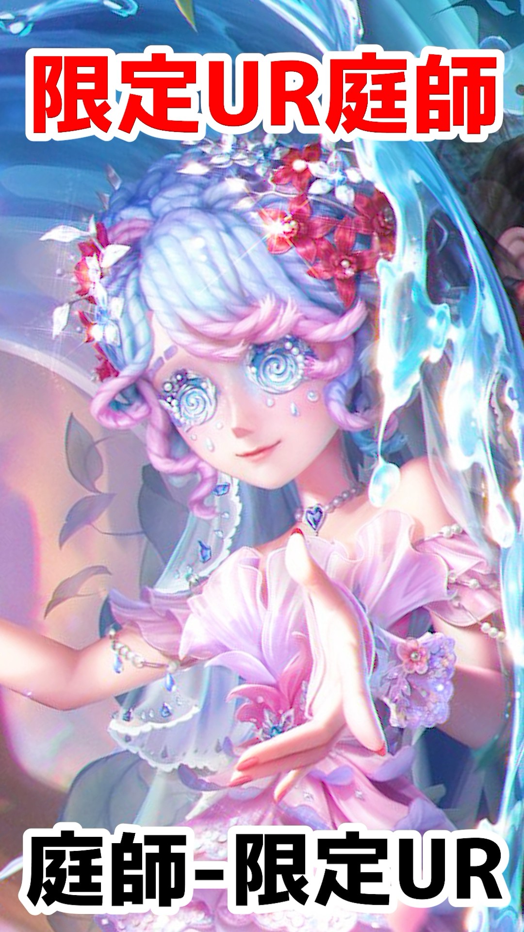 庭師の限定UR衣装！8周年S34真髄1が最高です【第五人格】【IdentityV