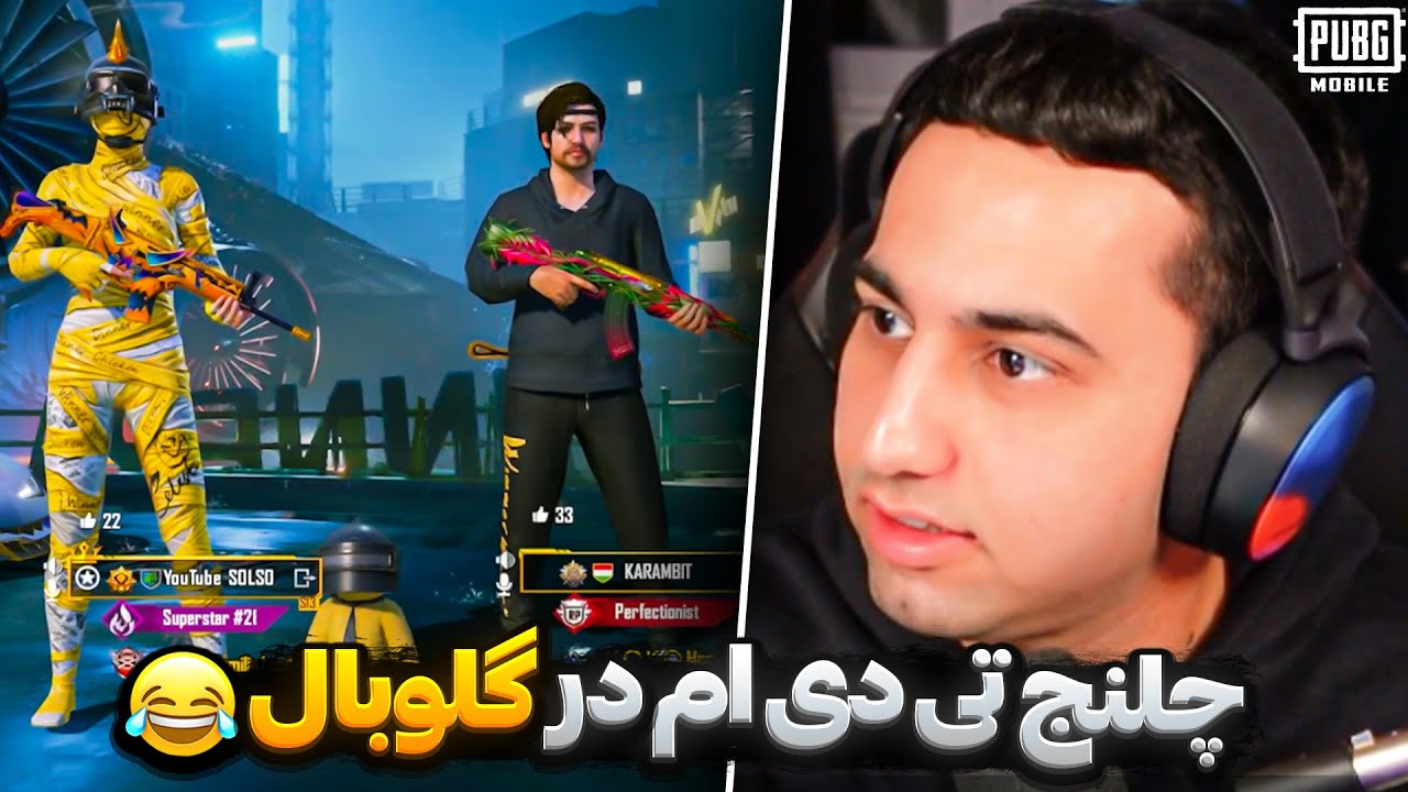تی دی ام شرطی 😂🤑 اگه منو ببری الایت میگیری